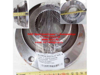 Фланец моста D-165, 4 отв., с насечками, высокий, мелкий шлиц H HOWO (ХОВО) RHAZ9112320110 фото 1 Кострома