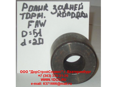 Ролик тормозной колодки задней F FAW (ФАВ) 3501051 для самосвала фото 1 Кострома