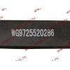 Лист задней рессоры С.О. №02/03 L-1730 H2 HOWO (ХОВО) WG9725520286-2/3 фото 2 Кострома
